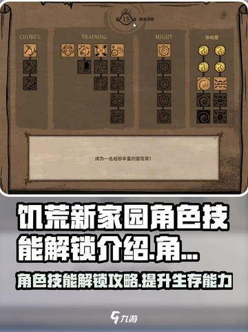饥荒新家园📖角色技能解锁全攻略🔥截图1