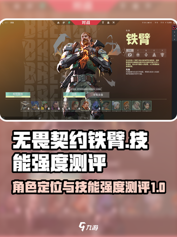 无畏契约铁臂角色定位技能介绍截图1