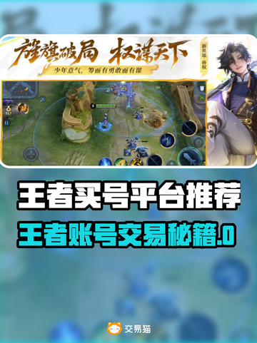 🎮王者买号去哪交易？专业平台大揭秘！截图1