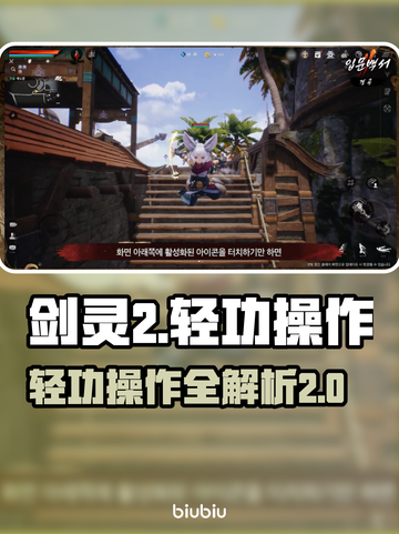 剑灵2轻功🔥操作秘籍，轻松飞跃不是梦！截图1