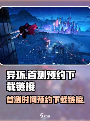 异环什么时候首测介绍截图1