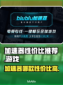 🔥游戏加速器推荐｜玩王者荣耀必看！🚀