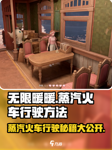 无限暖暖蒸汽火车怎么开介绍截图1