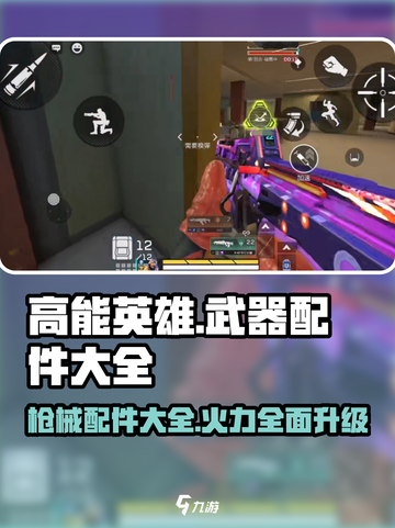 高能英雄武器配件大全介绍截图1