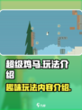 超级鸡马手机版什么时候可以玩介绍