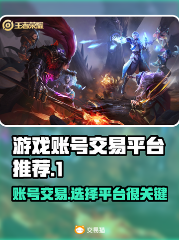 卖号平台大揭秘！游戏账号交易哪家强？🔥🎮截图1