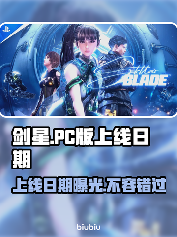 剑星PC版上线日期🔥重磅来袭！游戏迷必看🎮截图1