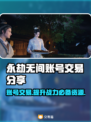 永劫无间账号交易🔥专业平台分享🎮
