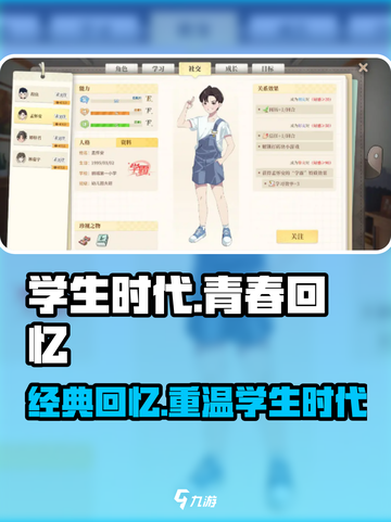 学生时代游戏中文版地址介绍截图1