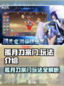 孤月刀宗门怎么玩介绍