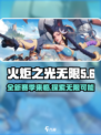 火炬之光无限ss8赛季介绍介绍