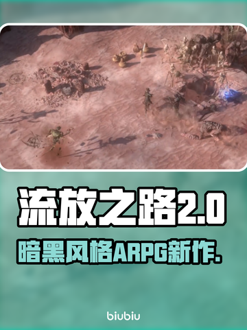 流放之路2🔥：全新暗黑冒险，等你来战！截图1