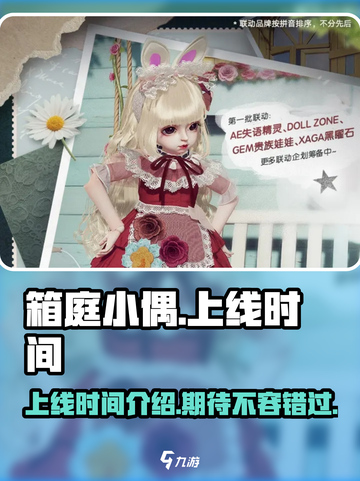 箱庭小偶🔥上线时间大揭秘！🎉截图1