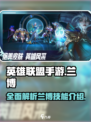 英雄联盟手游兰博技能是什么介绍
