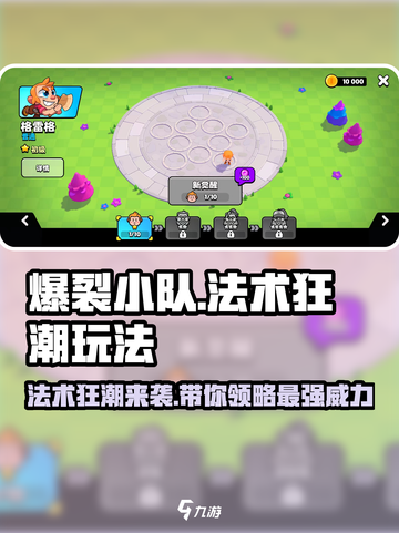 爆裂小队🔥法术狂潮玩法揭秘，效果炸裂！💥截图1