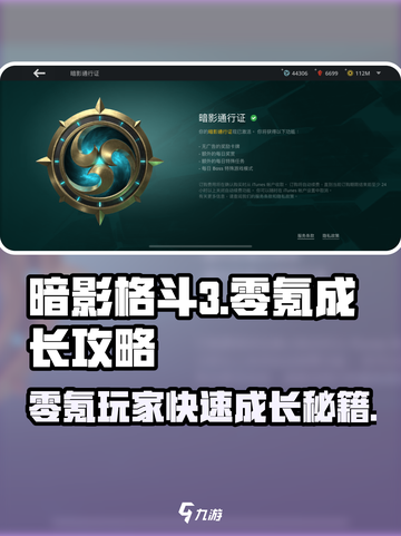 暗影格斗3⚡零氪玩家快速成长秘籍🔥截图1