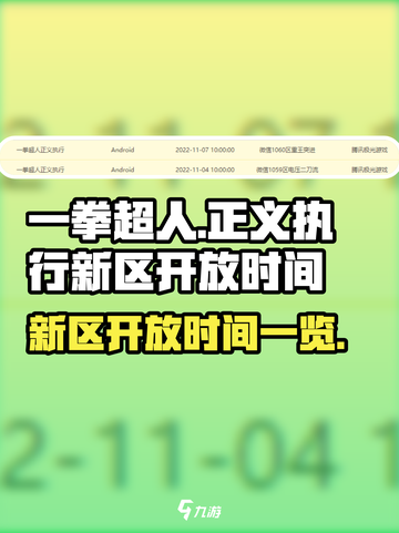 一拳超人正义执行新区什么时候开放介绍截图1