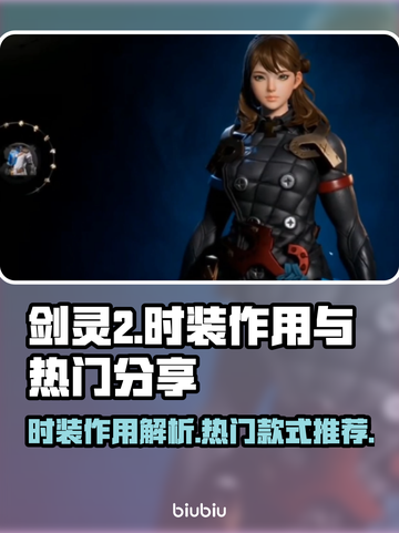 剑灵2🔥时装全攻略：热门款式大揭秘！截图1