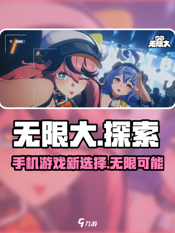 无限大是手游吗介绍截图1