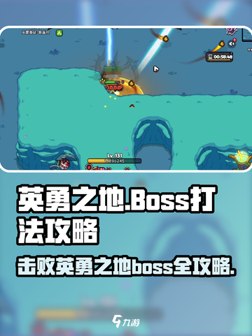 英勇之地boss攻略介绍截图1