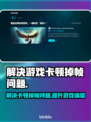 玩游戏突然卡顿掉帧？这些问题教你轻松解决！💥🔥