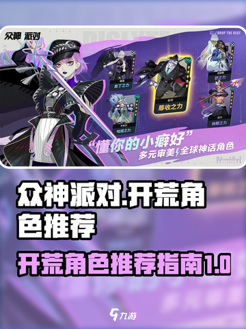 众神派对开荒攻略介绍截图1