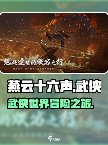 燕云十六声🔥超好玩！游戏代入感爆棚💥截图1