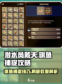 潜水员戴夫旗鱼抓取大揭秘-Origin✨