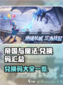 帝国与魔法手游兑换码有哪些介绍