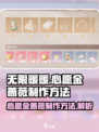 无限暖暖心愿金蔷薇如何制作介绍