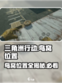 三角洲行动🔥鸟窝位置全揭秘！速来👇