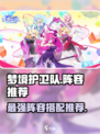 梦境护卫队阵容推荐介绍