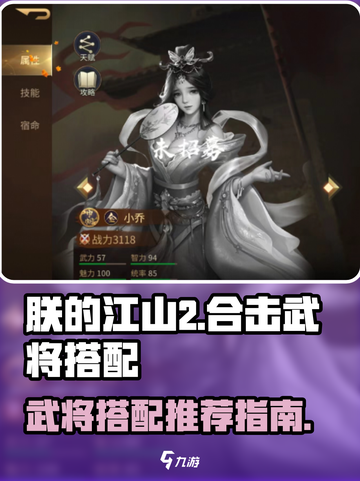 《朕的江山2》合击武将🔥最强搭配推荐！截图1