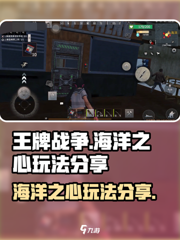 王牌战争海洋之心攻略​​介绍截图1