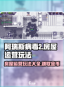 阿瑞斯病毒2怎么当房东介绍