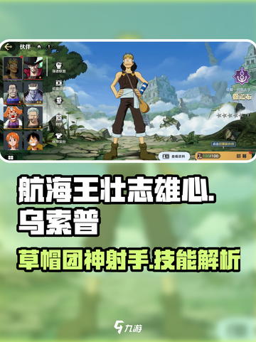 航海王壮志雄心乌索普怎么样介绍截图1