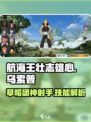 航海王壮志雄心乌索普怎么样介绍
