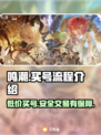 鸣潮买号流程🔥专业游戏交易平台推荐🎮