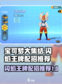 宝可梦大集结闪焰王牌配招推荐介绍