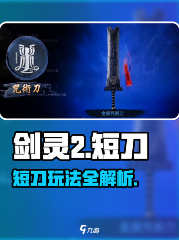 《剑灵2短刀太强了🔥》截图1