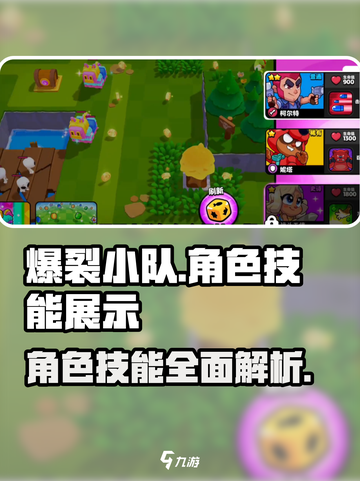 爆裂小队🔥英雄技能大揭秘！玩游戏必备✨截图1