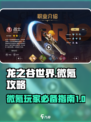 龙之谷世界氪金厉害吗介绍