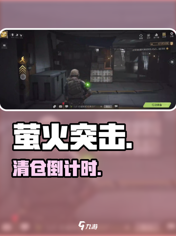 萤火突击竟清空仓库？🔥截图1