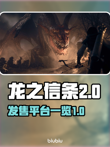 龙之信条2⚡或将登陆PC！玩家沸腾了🔥截图1