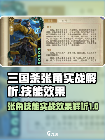 代号杀张角怎么样介绍截图1