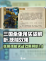 代号杀张角怎么样介绍