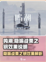 鸣潮⚡隐喻战栗之钥效果揭秘！玩了就上头！