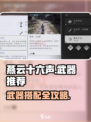 《燕云十六声》武器搭配🔥必看！实战推荐来袭💥