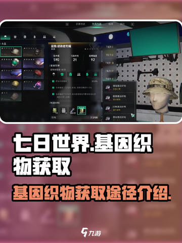 七日世界基因织物怎么获得介绍截图1