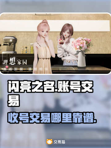 闪亮之名🔥收号交易平台推荐，稳赚不赔！截图1